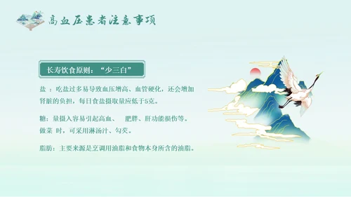 蓝绿色国潮中国风老年健康饮食老年健康宣传周活动宣传PPT