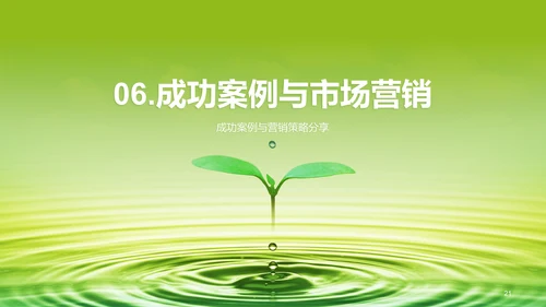 绿色创意酷炫水与未来研究报告PPT模板