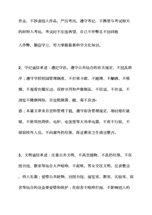个人诚信承诺书范本.docx