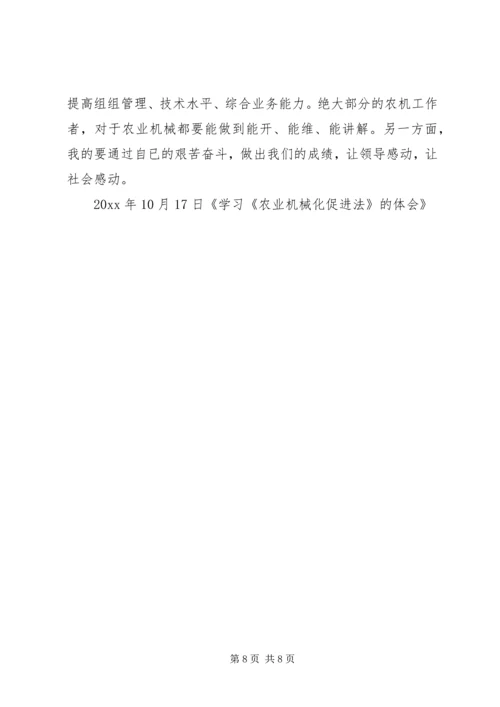 学习《农业机械化促进法》的体会 (2).docx