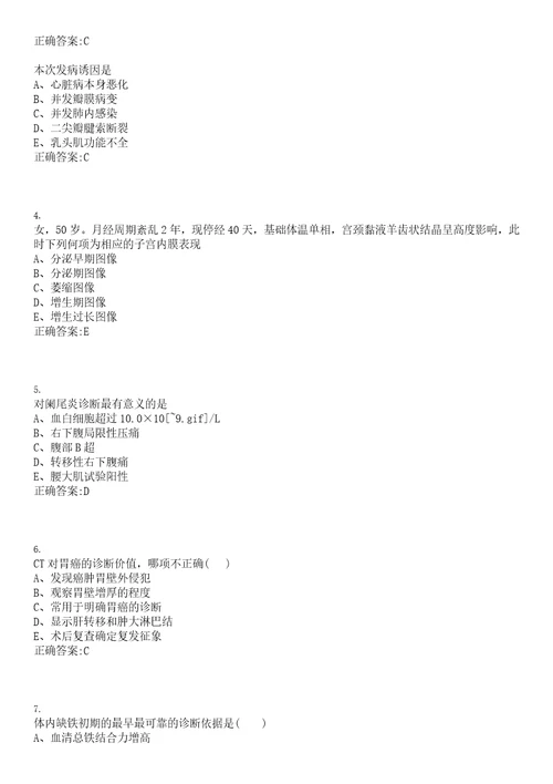 2022年02月天津中医药大学第二附属医院专业技术岗公开招聘上岸参考题库答案详解