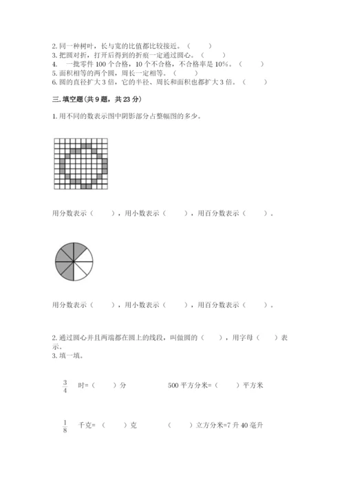 小学数学六年级上册期末考试试卷附答案（精练）.docx