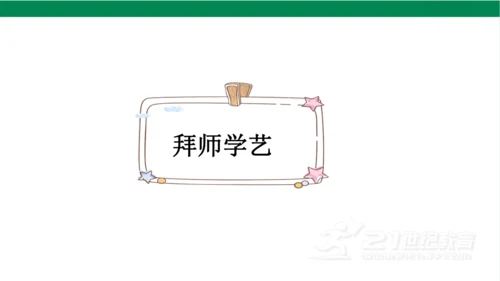 【新课标】27 故事二则  课件