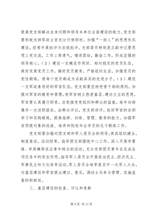 基层建设纲要培训心得体会 (4).docx
