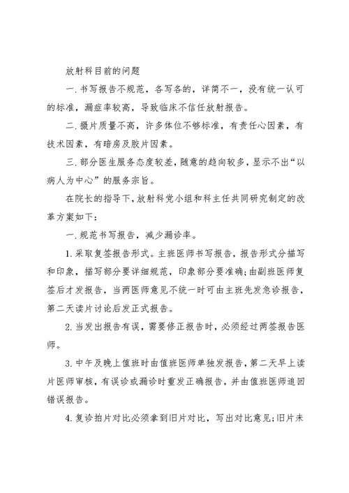 放射科医生工作总结