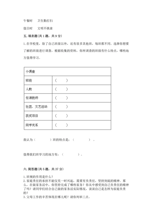 部编版四年级上册道德与法治期中测试卷附答案【培优】.docx