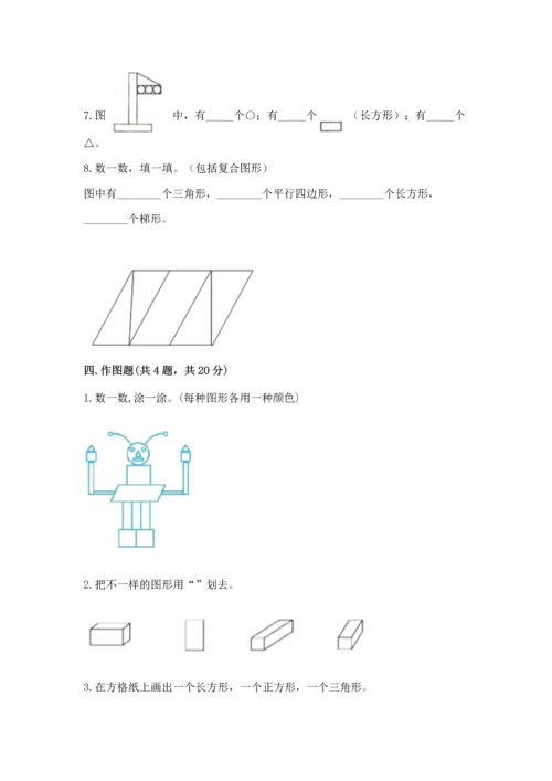 北京版一年级下册数学第五单元 认识图形 测试卷（必刷）word版.docx