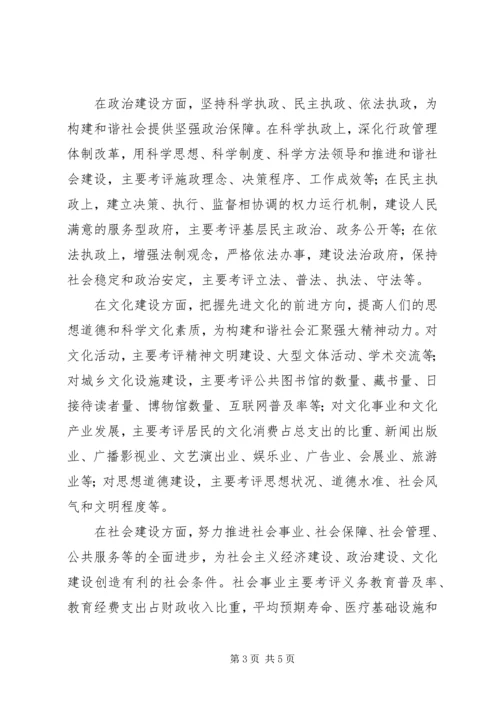 以科学的政绩考评推动和谐社会发展.docx