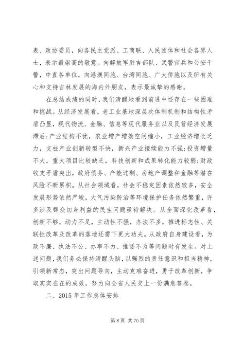 吉林政府工作报告.docx