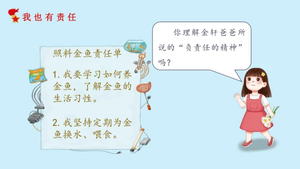 6《我的家庭贡献与责任》第2课时（课件）