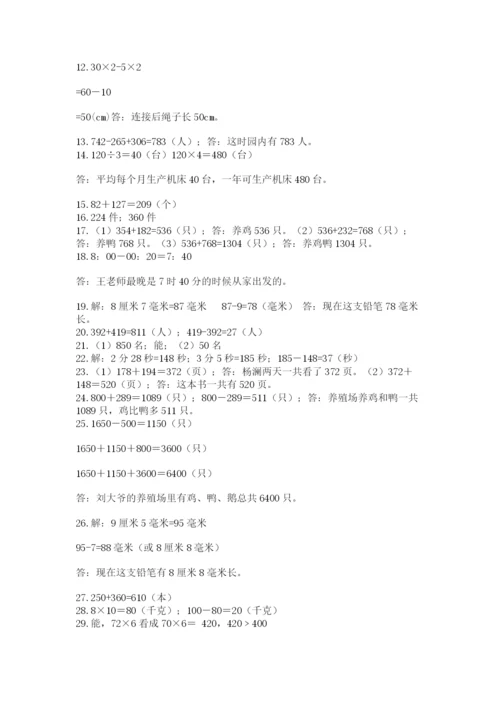 小学三年级数学应用题50道及完整答案（必刷）.docx