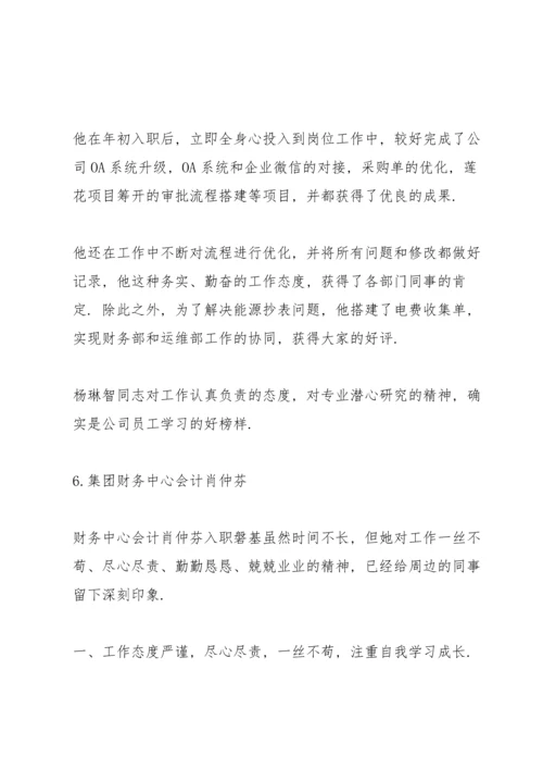 财务优秀员工事迹材料9篇.docx