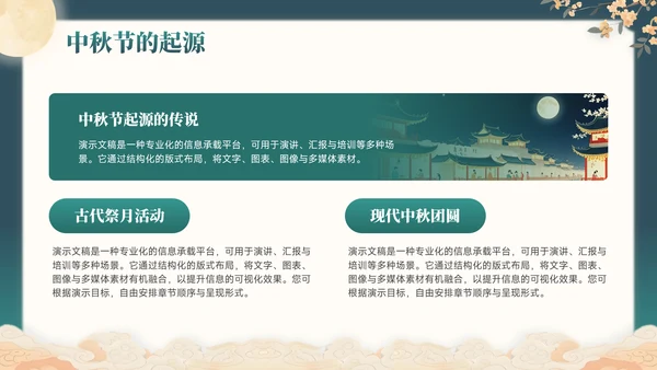 绿色中国风中秋节主题通用模板PPT模板