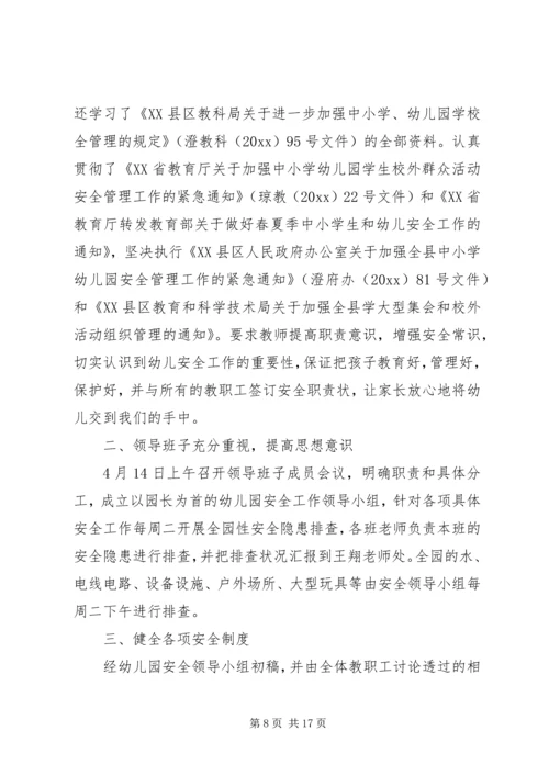 安全自查报告（推荐6篇） (3).docx