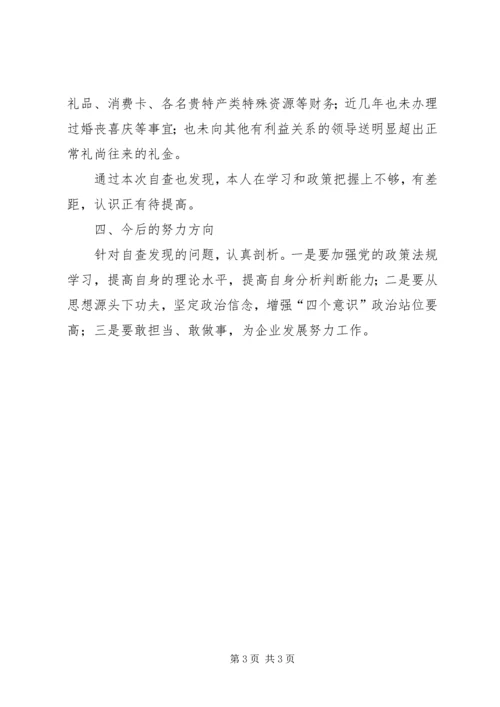 集中开展违规收送礼金问题专项整治个人自查自纠报告 (2).docx