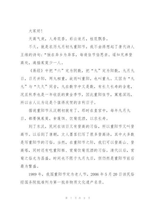 2022重阳节爱老演讲稿五篇.docx