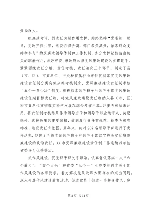 五抓五促推进党风廉政建设.docx