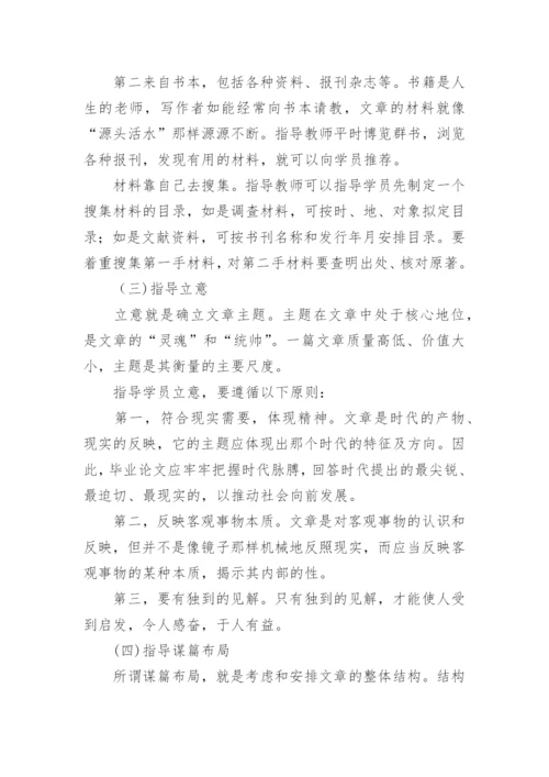 论文开题报告上的指导教师意见.docx