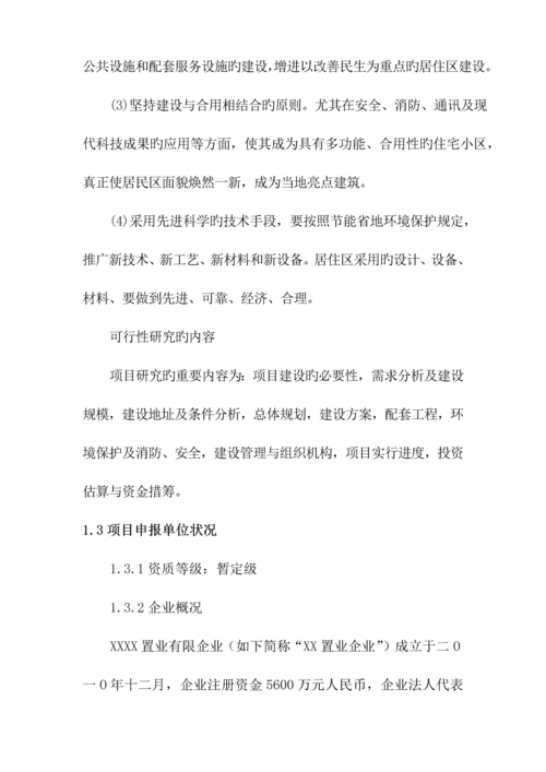 棚户区改造项目可行性研究报告.docx