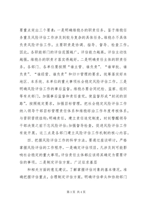 做好社会稳定风险评估.docx