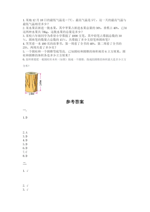 西师大版六年级数学下学期期末测试题标准卷.docx