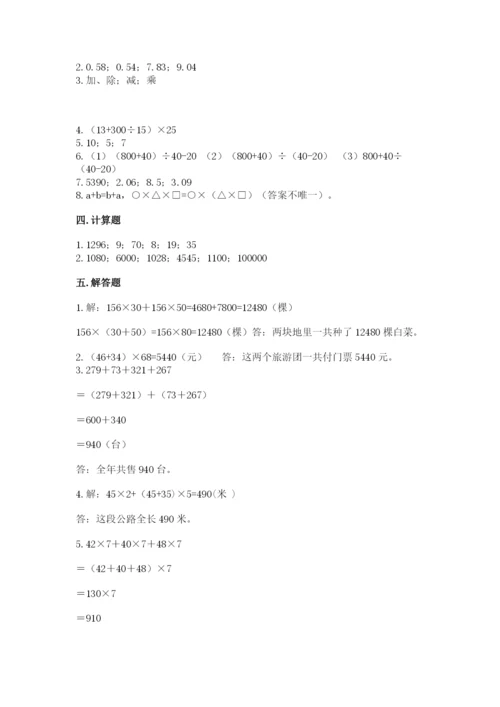 人教版小学四年级下册数学期中测试卷精品【夺冠】.docx