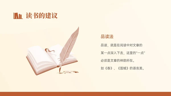 褐色简约文艺风世界读书日主题班会PPT模板