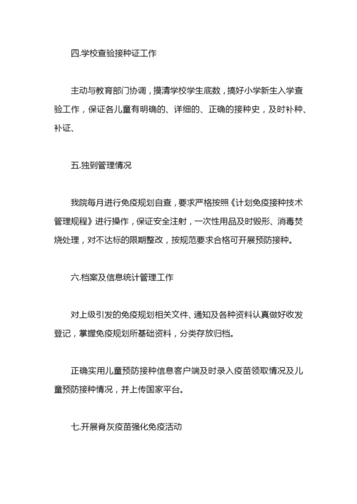 免疫规划的年度工作总结.docx