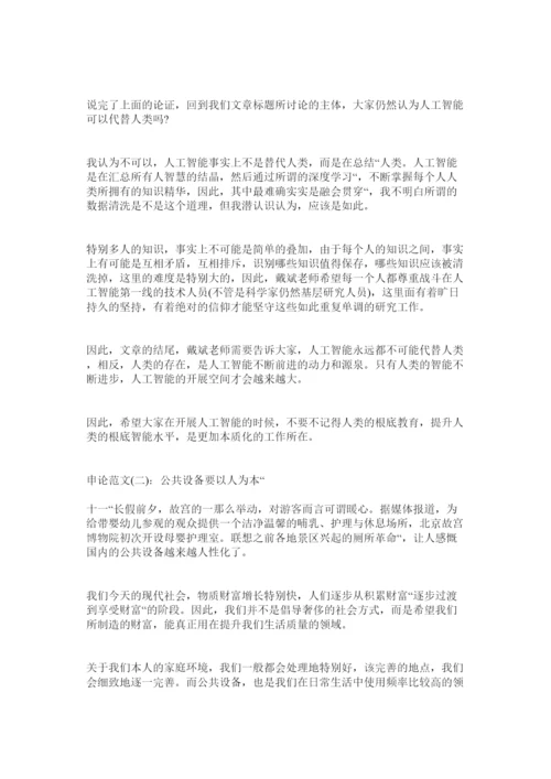 【精编】国考申ۥ论议论文范文10篇精选.docx