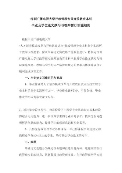 【精编】行政管理专业毕业论文.docx