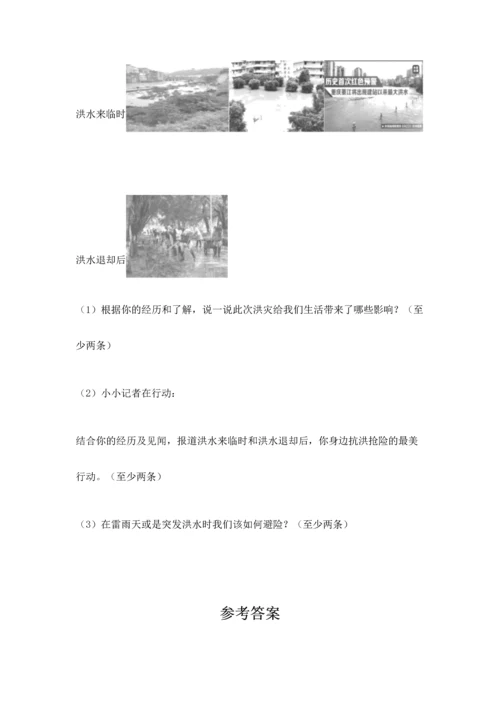 部编版六年级下册道德与法治期末测试卷（综合卷）.docx