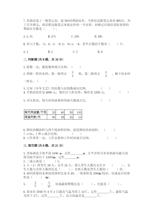 冀教版小学六年级下册数学期末综合素养测试卷附参考答案【模拟题】.docx