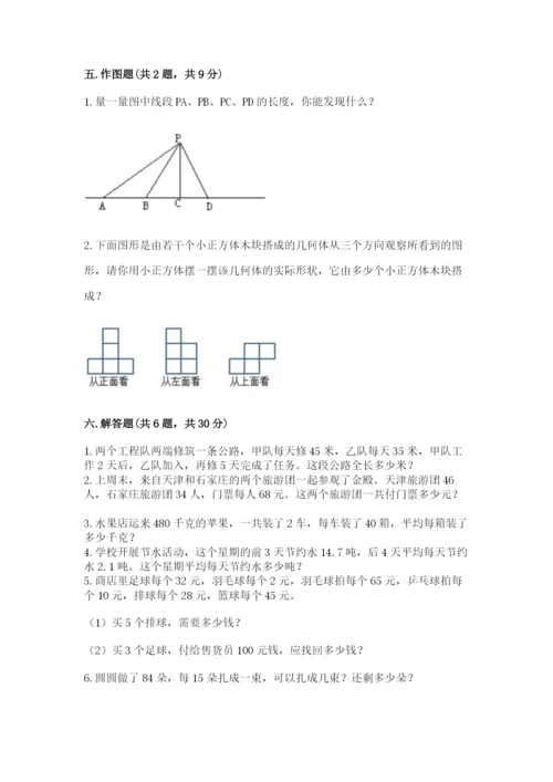 苏教版小学四年级上册数学期末卷附参考答案【黄金题型】.docx