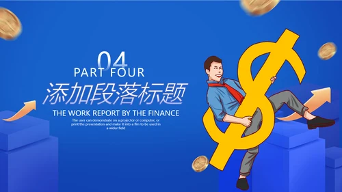 蓝色大气欧美风创业投资金融理财银行保险PPT模板