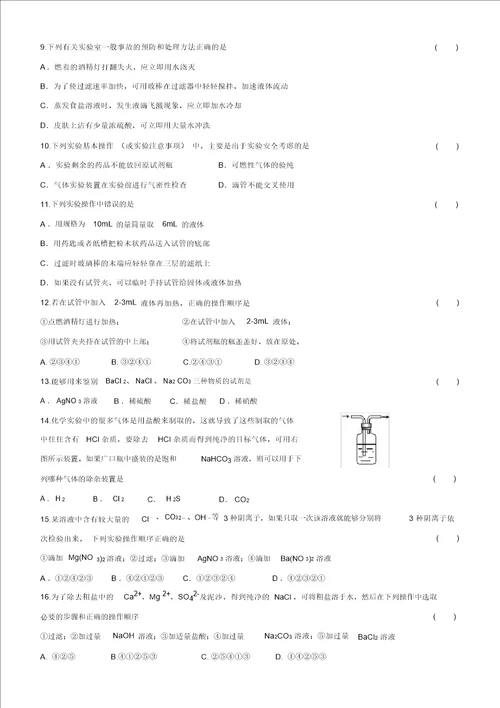 高一化学必修1第一章第一节精品练习及答案