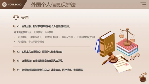 棕色简约商务风企业法律宣传培训个人信息保护法课件PPT模板