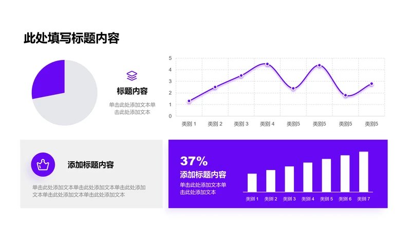 图表页-紫色商务风3项饼形条形折线图示