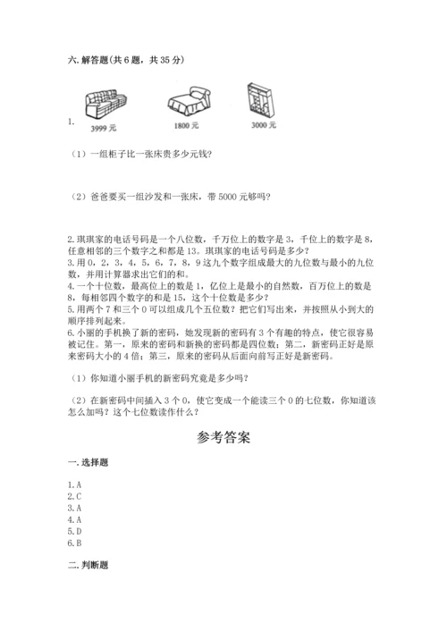 人教版四年级上册数学第一单元《大数的认识》测试卷含答案下载.docx