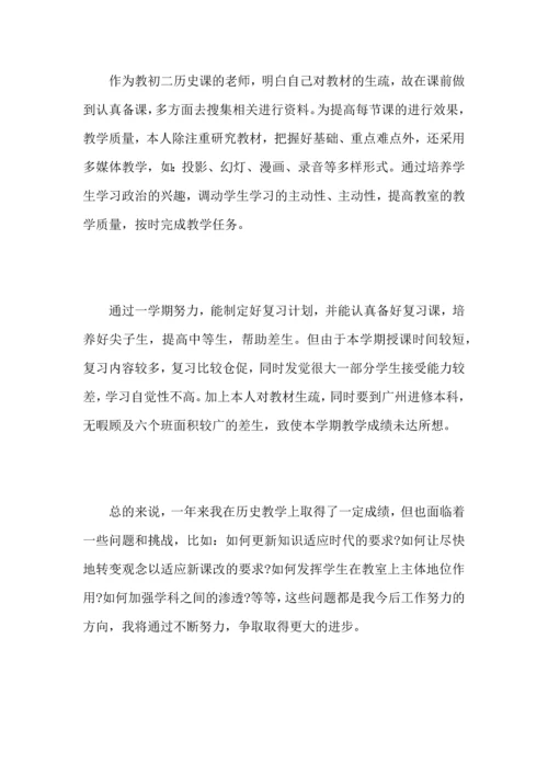 初中历史教师教育工作心得总结范文.docx