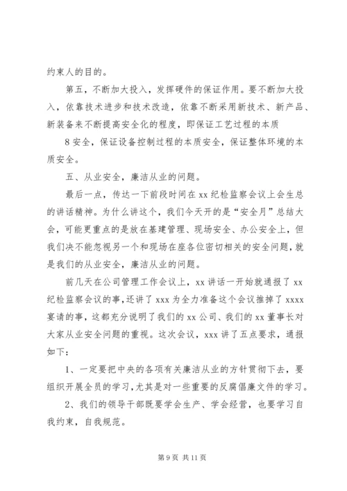坚持用科学理念抓安全保稳定促发展 (4).docx