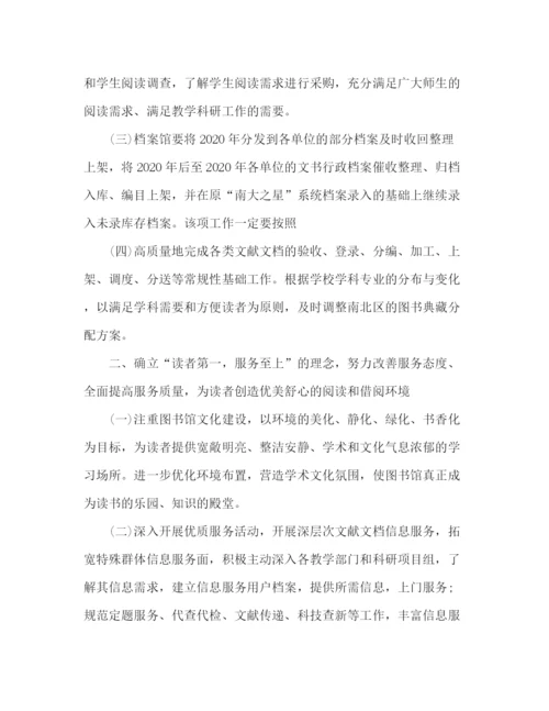 精编之图书馆管理工作计划范文2).docx