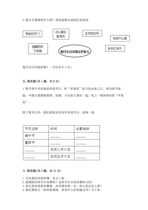 最新部编版二年级上册道德与法治期中测试卷含答案（典型题）.docx