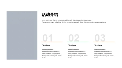 扁平PPT活动介绍
