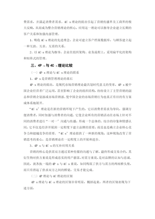 第六章市场营销组合策略.docx