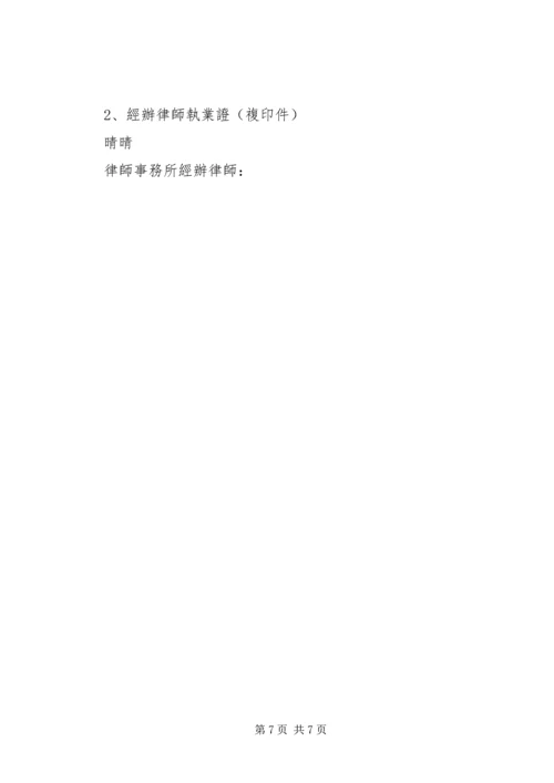 关于XX证券公司章程修正案的法律意见书(报证监会批准备案).docx