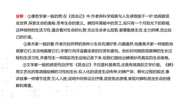 八年级语文上册 第五单元名著导读《昆虫记》课件