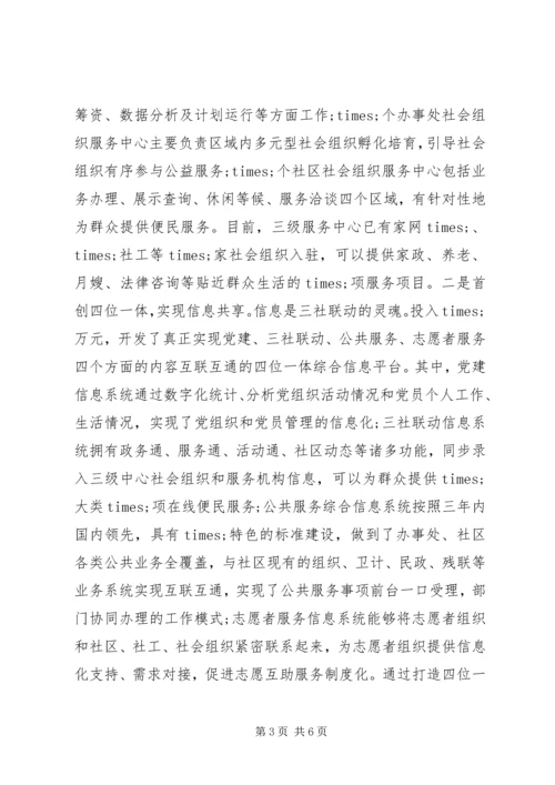 党建引领城市治理经验材料.docx