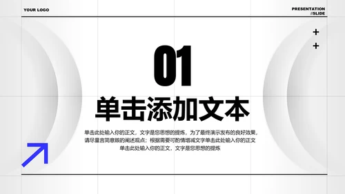 黑蓝色简约工作总结PPT演示模板