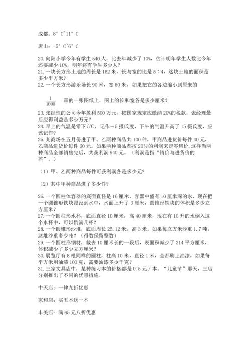 六年级小升初数学解决问题50道含答案【达标题】.docx