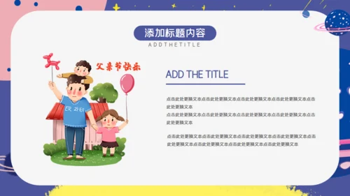 卡通简约我的爸爸是超人通用PPT模板